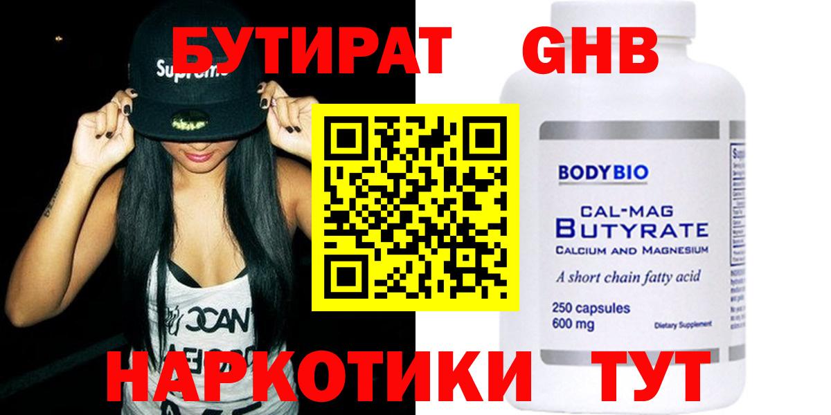 Бутират  Вход с VPN  Пенза  БУТИРАТ оксибутират 