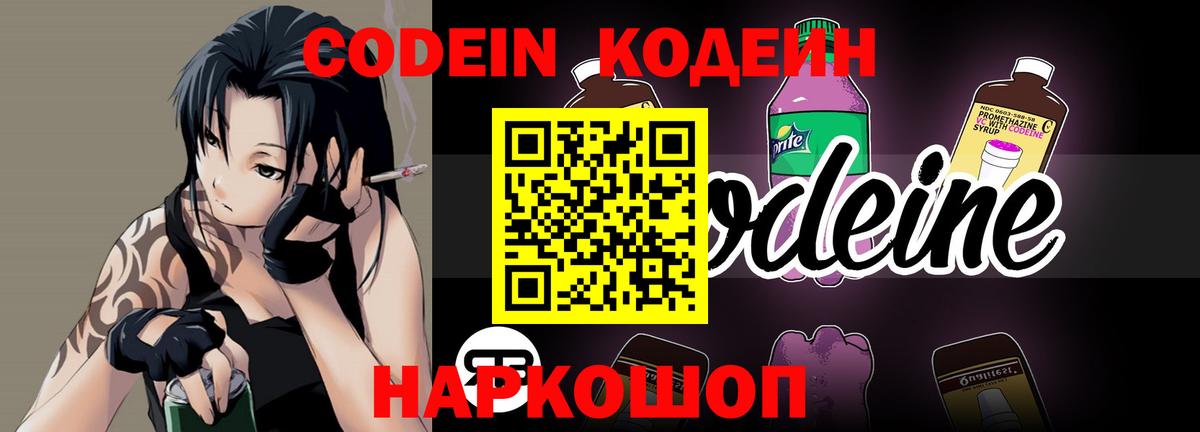 Пенза  Codein Purple Drank  Вход с VPN 