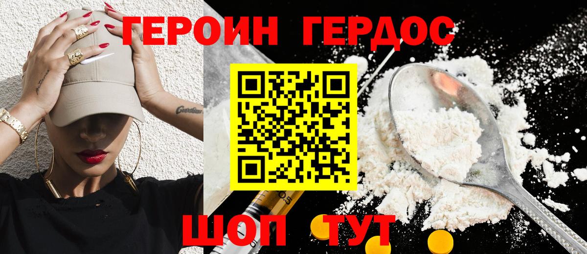 Героин герыч Пенза