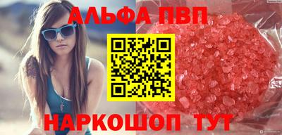 альфа пвп Пушкино